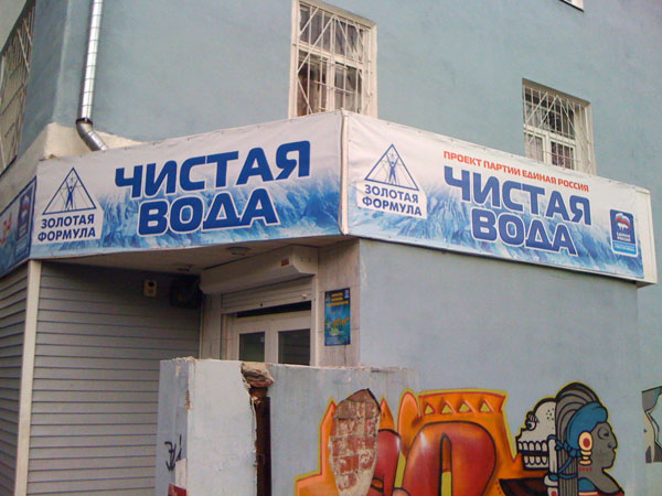 Коммерсанты Екатеринбурга жалуются, что бренд «Единая Россия» плохо сказывается на бизнесе