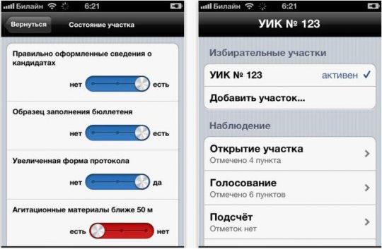 Наблюдать за выборами можно будет с помощью специального приложения для iOS 5