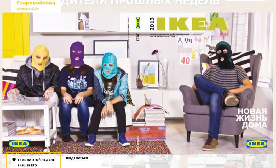 Екатеринбуржцы соединили Pussy Riot и IKEA