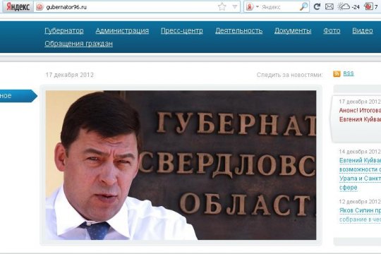 Семь месяцев спустя: у Евгения Куйвашева появился сайт