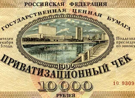 Екатеринбург: на пороге приватизации
