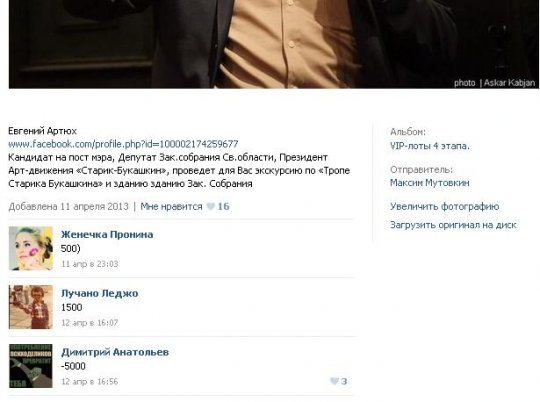 Депутат Артюх узнал свою цену: минус пять тысяч рублей