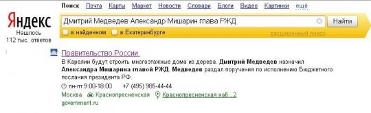Новость о назначении Мишарина опубликовали на сайте правительства