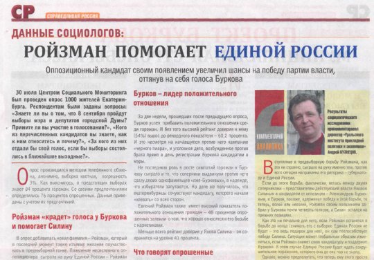 Бурков «передал привет» Ройзману в своей газете