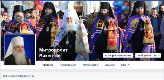 «Вы знаете Митрополита?» Экс-архиепископ Викентий нашелся в «Фейсбуке»