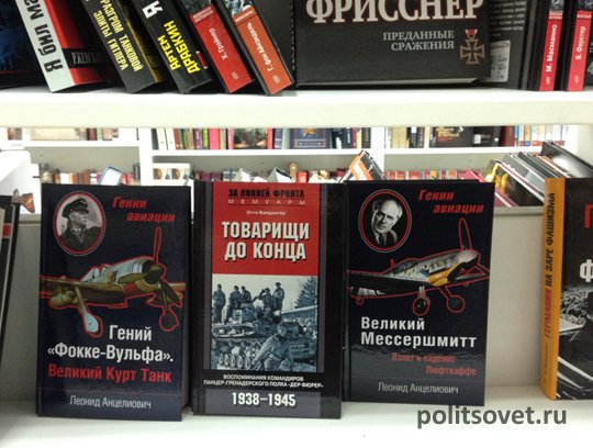 Власовцы и эсесовцы захватывают книжные полки Екатеринбурга