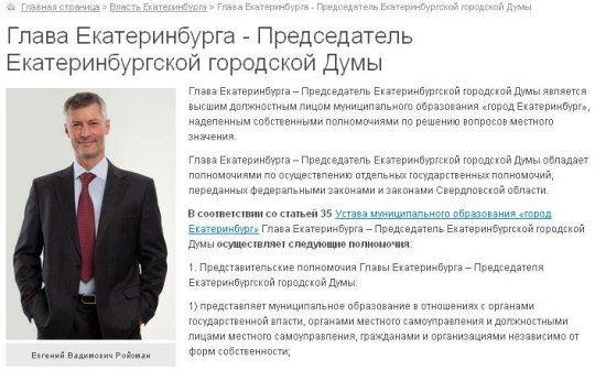 На портале администрации Екатеринбурга появилась страница Ройзмана