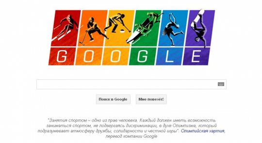 Google объединил Олимпиаду и ЛГБТ