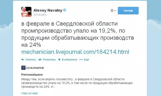 Навальный обратил внимание на падение свердловской промышленности