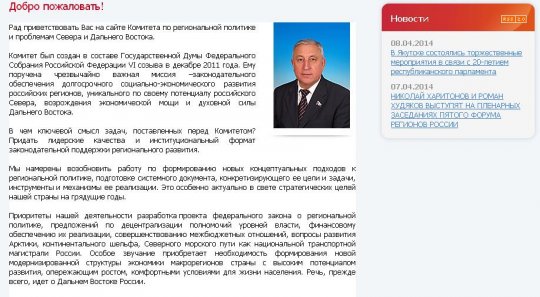 Сайт комитета Госдумы призвал к убийствам