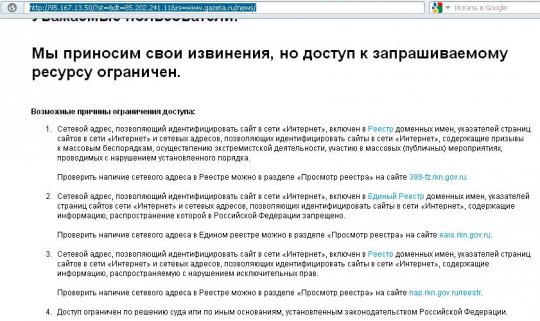 В России заблокировали «Газету.Ру»