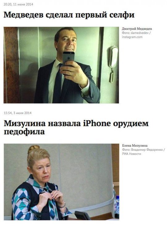 Айфон как орудие разврата: Мизулина пошла против Медведева?