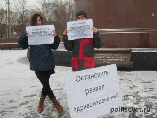 В Екатеринбурге состоялся протестный пикет медработников