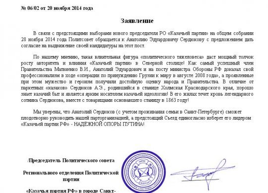Сердюкову предложили возглавить Казачью партию