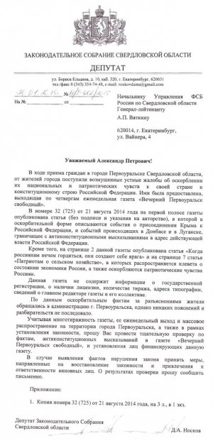 Депутат пожаловался в ФСБ на газету, критиковавшую присоединение Крыма