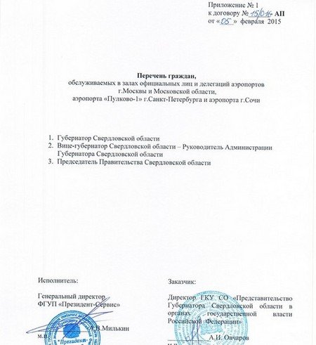 Свердловские власти оплатили вип-зал для несуществующего чиновника