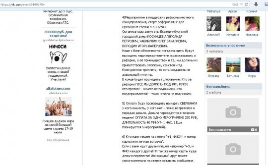 Депутаты предлагают 250 рублей за поддержку «расчленения» Екатеринбурга