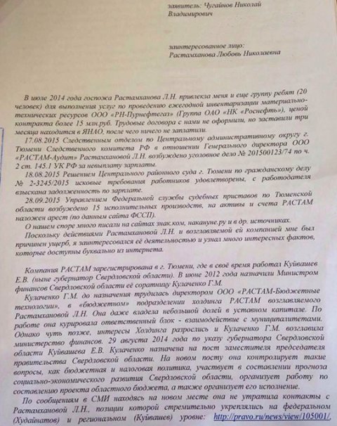 На сомнительные связи Куйвашева пожаловались в ФСБ и Генпрокуратуру