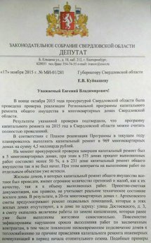 Депутаты-единороссы попросили Куйвашева уволить Караваева