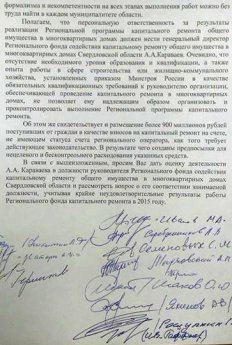 Депутаты-единороссы попросили Куйвашева уволить Караваева