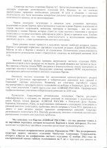 Режевские единороссы пожаловались Медведеву на Шептия