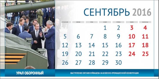 Куйвашев заказал полторы тысячи календарей со своими портретами