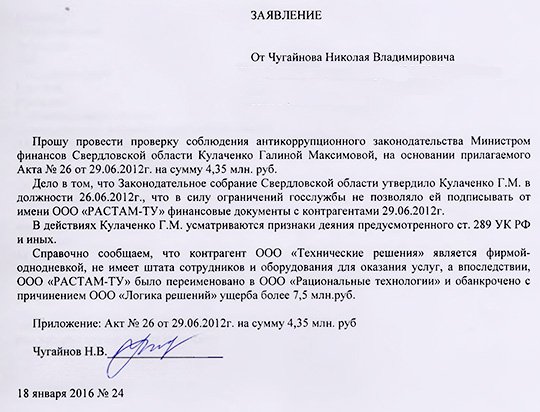 Свердловского министра финансов заподозрили в незаконном предпринимательстве