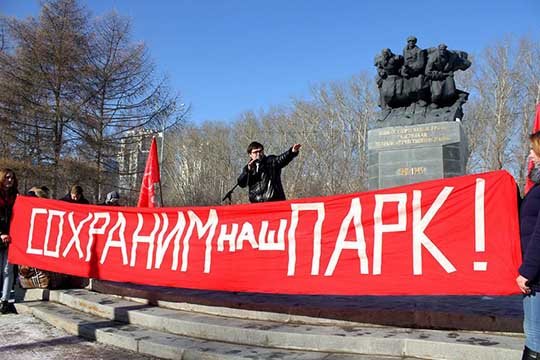 В Екатеринбурге прошел митинг против вырубки Зеленой Рощи