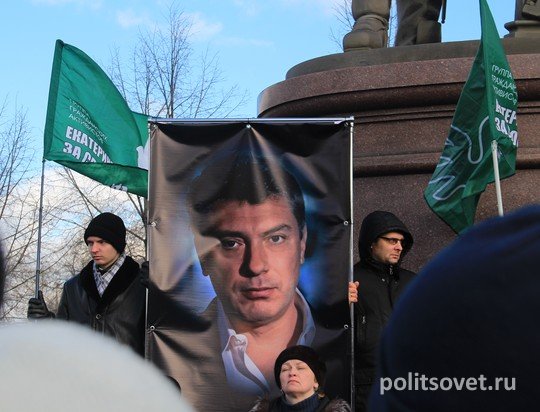 Власти не согласовали митинг памяти Немцова в центре Екатеринбурга