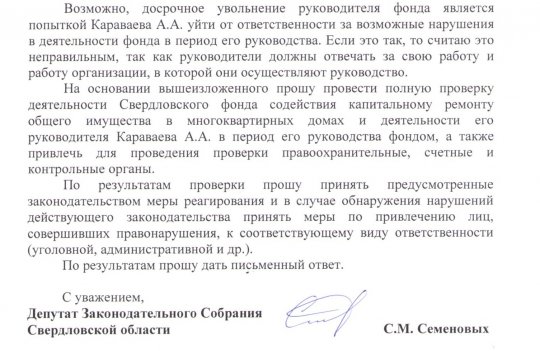 Депутат Заксобрания пожаловался на Караваева в прокуратуру