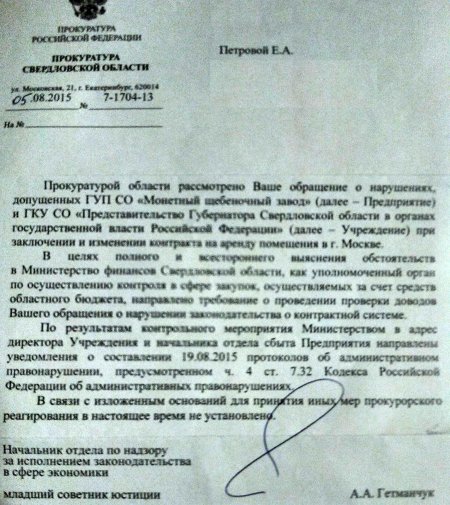 Представительство Куйвашева в Москве попалось на нарушении закона