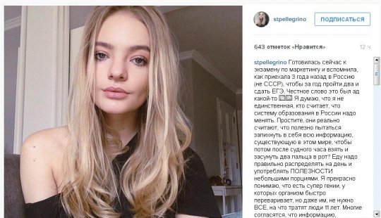 Дочь Пескова раскритиковала российское образование из Франции