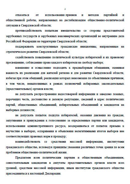 Партиям Свердловской области предложили бороться с внешними угрозами