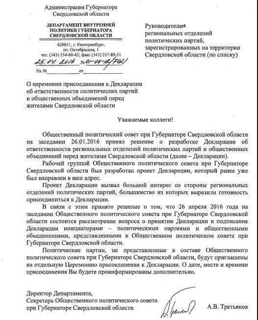 Партиям Свердловской области предложили бороться с внешними угрозами