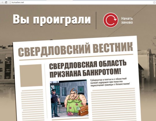 Пользователям Рунета предложили поиграть в губернатора Куйвашева