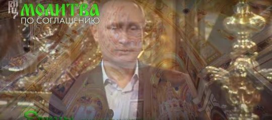 Сто тысяч человек будут ежедневно молиться за Путина