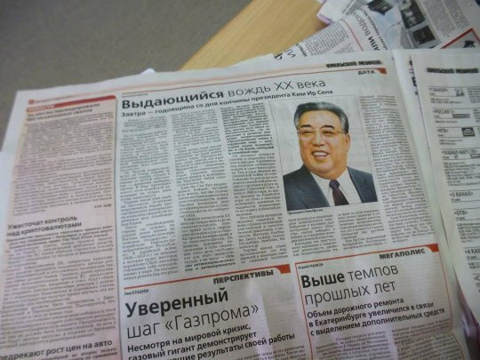 В екатеринбургской газете восславили Ким Ир Сена