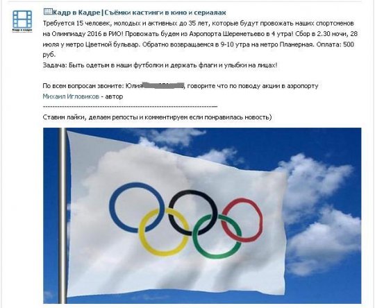 Группа поддержки Олимпийской сборной РФ оказалась платной массовкой