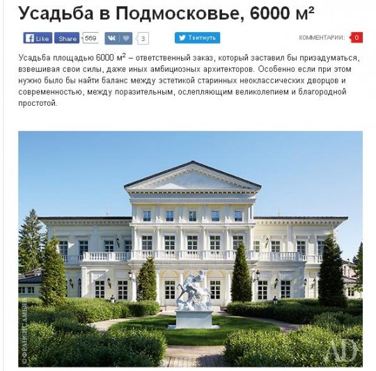 Владельцем «королевского» дворца в Подмосковье оказался уральский миллиардер