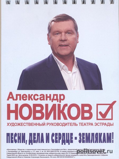 Новиков после проигрыша на выборах стал «блатным»