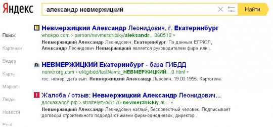 Екатеринбургский застройщик требует удалить себя из «Яндекса» и «Гугла»