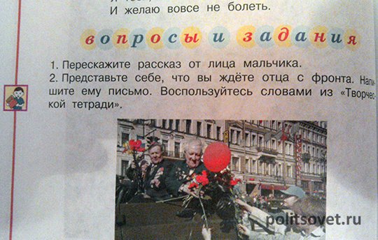 Российских школьников учат писать письма отцам на фронт