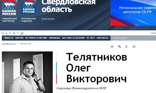 В Свердловской области секретаря «Единой России» признали банкротом