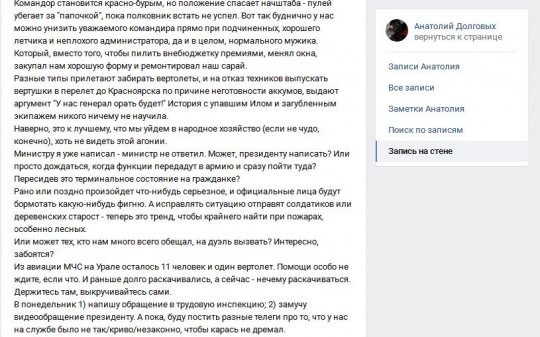 «Помощи не ждите»: на Урале останется один вертолет МЧС