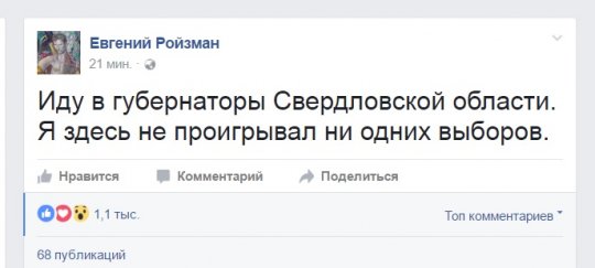 Ройзман заявил о выдвижении в губернаторы Свердловской области