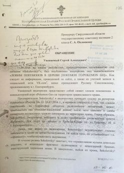 Екатеринбургская епархия РПЦ жаловалась в прокуратуру на Соколовского