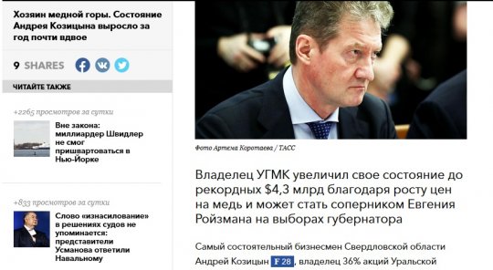 Forbes «выдвинул» Козицына в губернаторы Свердловской области