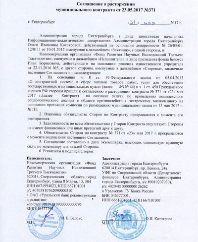 Администрация Екатеринбурга отказалась от услуг «патриота»