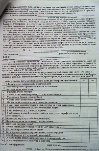 Официально: Психиатры проверят 2 тысячи работников «Уралвагонзавода»