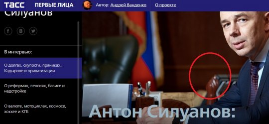 В кабинете министра финансов России нашлась деревянная фига